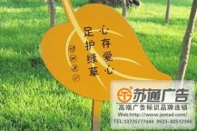 旅游景區花草牌制作公司